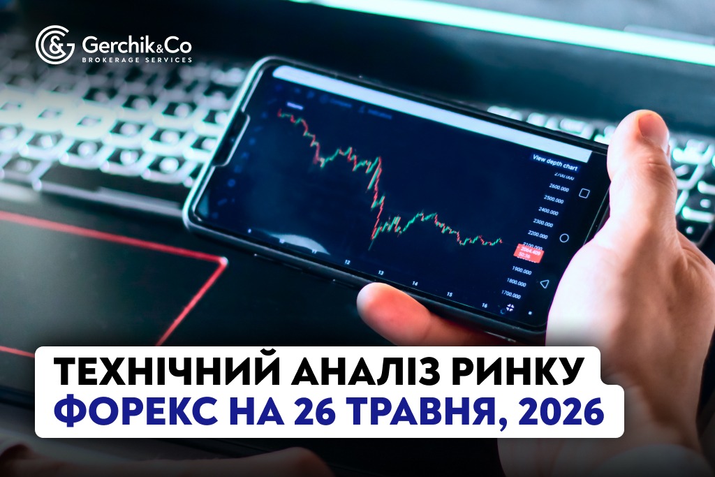 Технічний аналіз ринку Форекс станом на 26.05.2026 р.