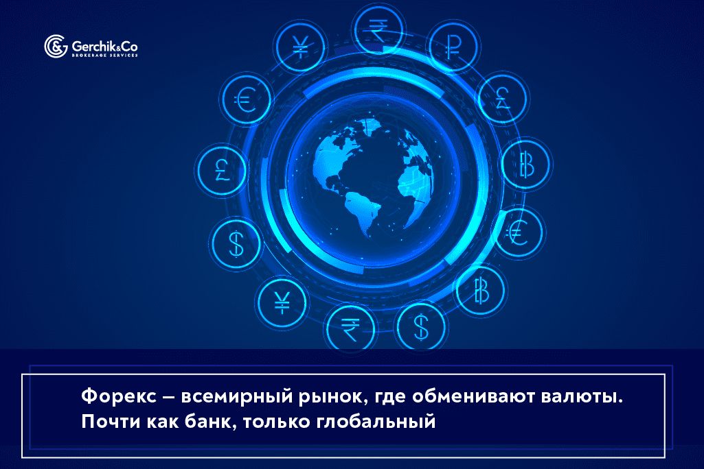 Forex — получение прибыли вне зависимости от рыночного тренда