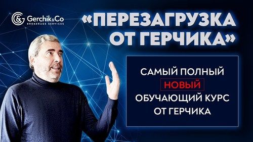 Gerchik & Co: сервисы и продукты компании, которые помогают зарабатывать